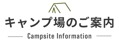 施設案内見出し